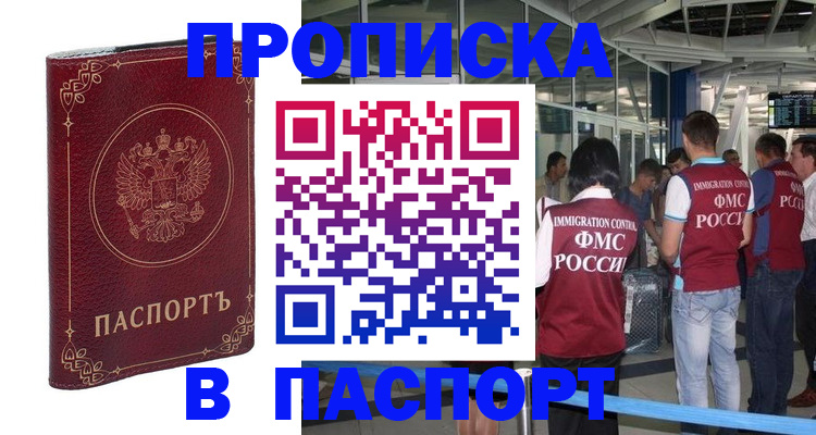 прописка от собственника в Советске